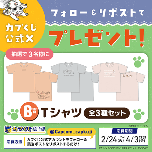 「B賞：Tシャツ」全種セット