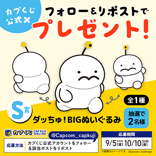 S賞：ダッちゅ！BIGぬいぐるみ