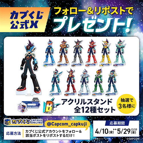 「B賞：アクリルスタンド」全種セット