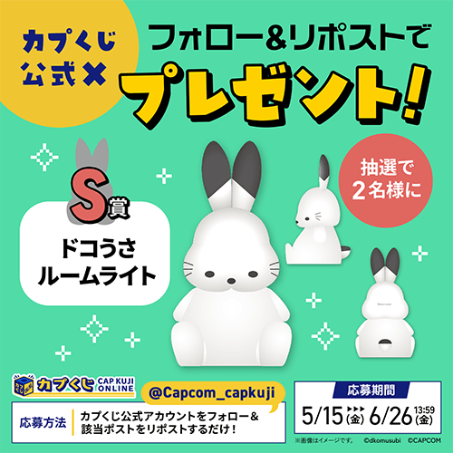 S賞：ドコうさルームライト