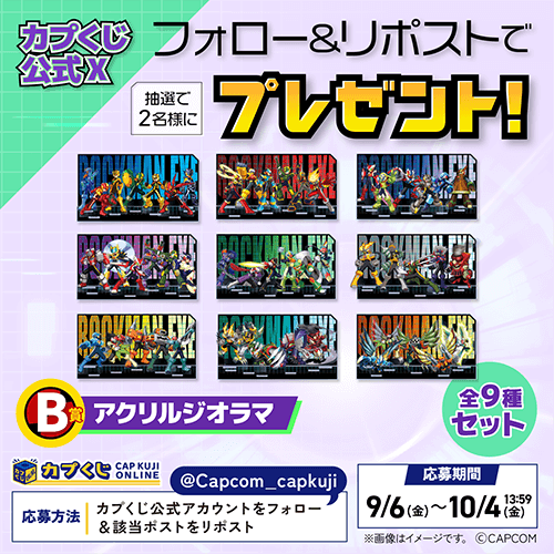 B賞：アクリルジオラマ全種セット