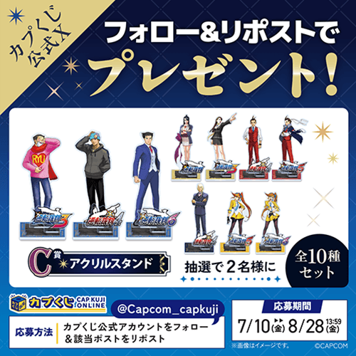 C賞：アクリルスタンド全10種セット