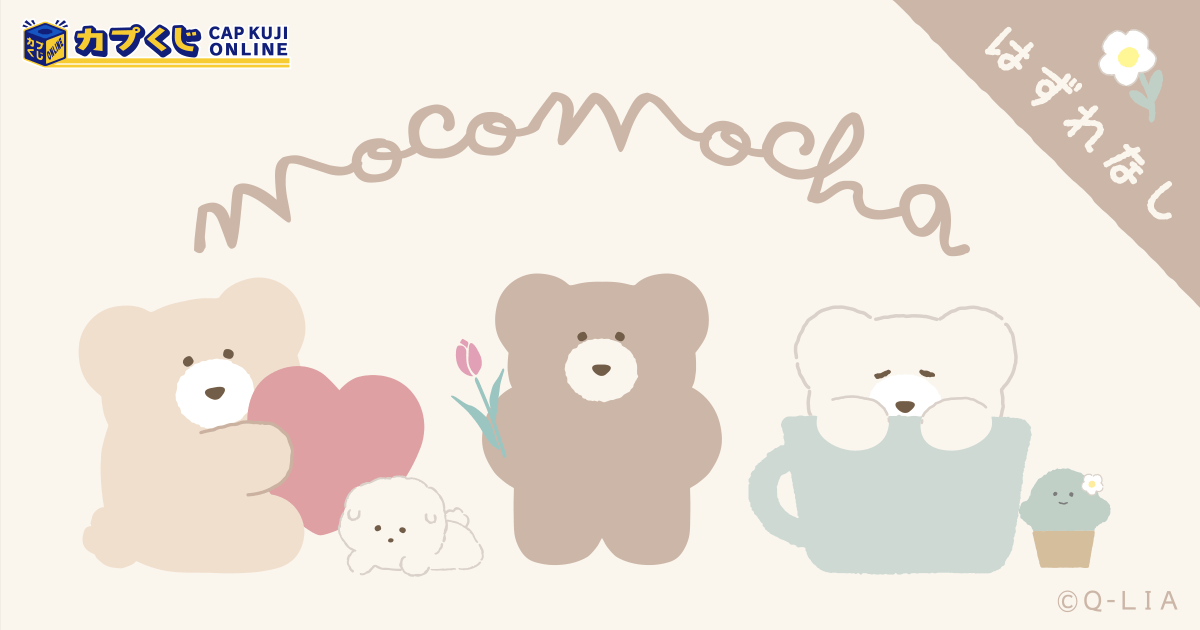 mocomocha クマのぬいぐるみ カップ入り Amazon.co.jp: クーリア ほっこりモコモカ おすわりマグ(モカ