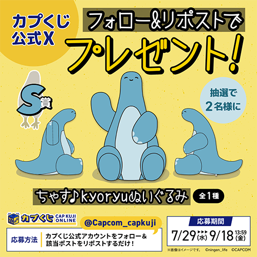 S賞：ちゃす♪kyoryuぬいぐるみ