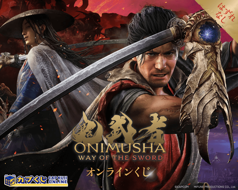鬼武者 way of the sword くじ