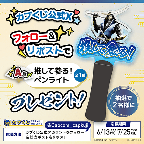 A賞：推して参る！ペンライト