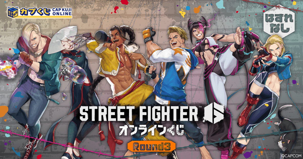 ストリートファイター6くじ ROUND3 | カプくじオンライン