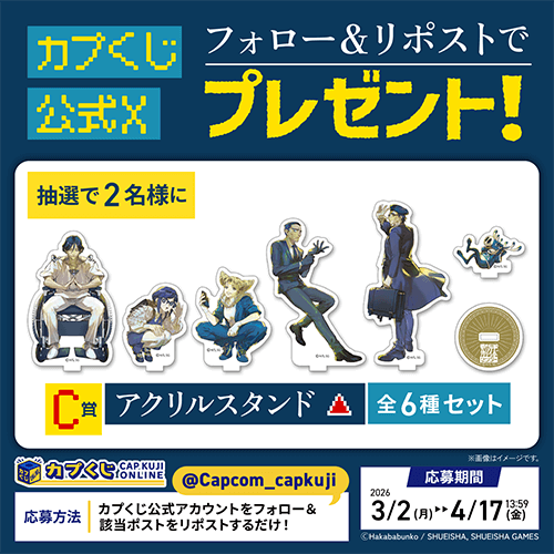 Ｃ賞：アクリルスタンド全6種セット