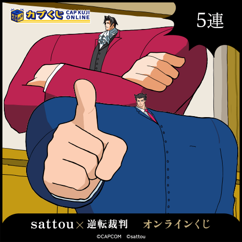 sattou×逆転裁判 くじ【5連セット】