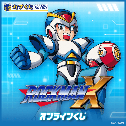 ロックマンX くじ